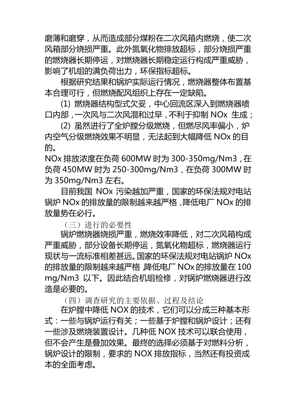 1锅炉低氮燃烧器改造可研报告_第3页