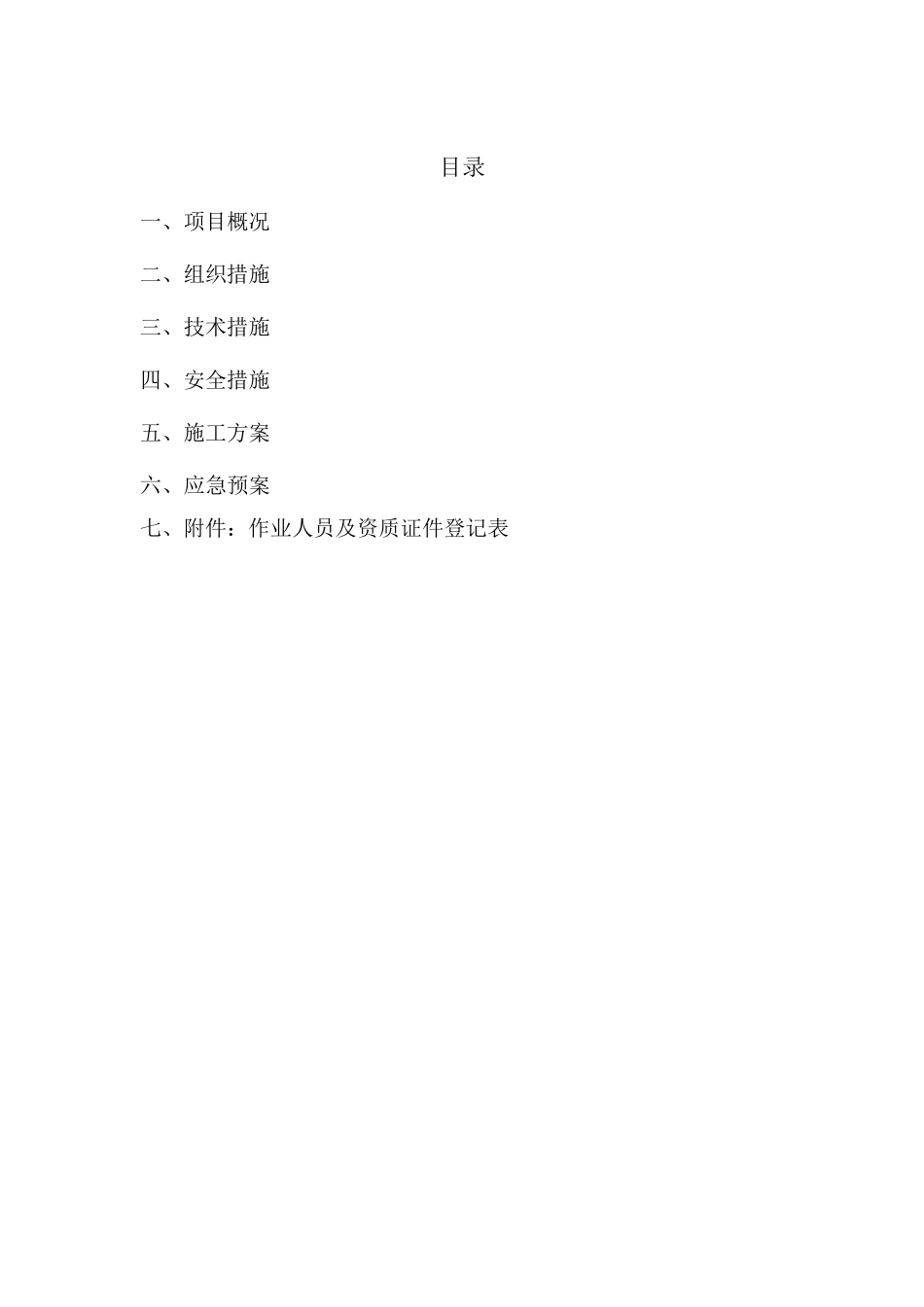 1锅炉检修升降平台搭设和拆除专项施工方案_第2页