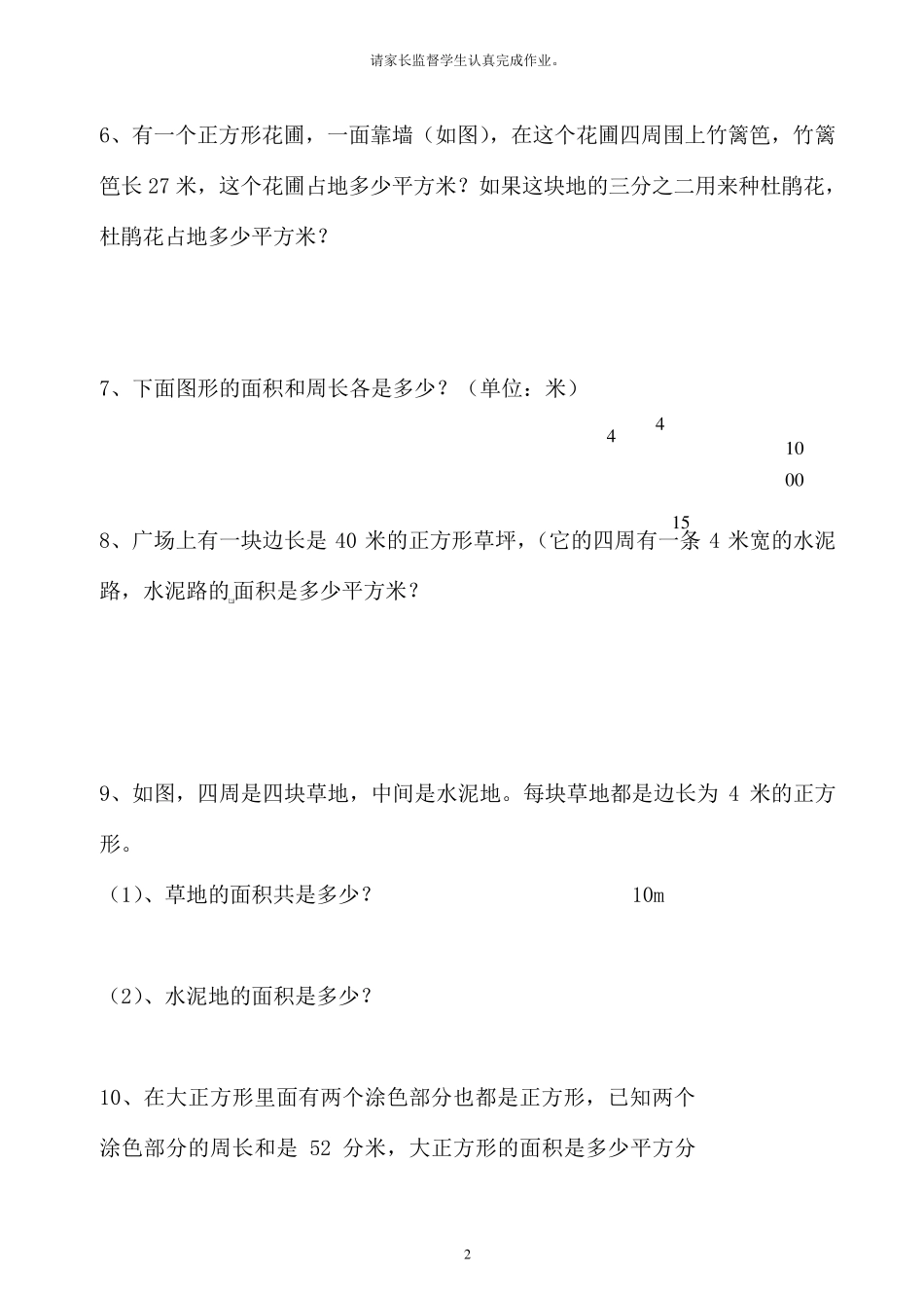 1长方形正方形的周长面积计算(图题50题)_第2页