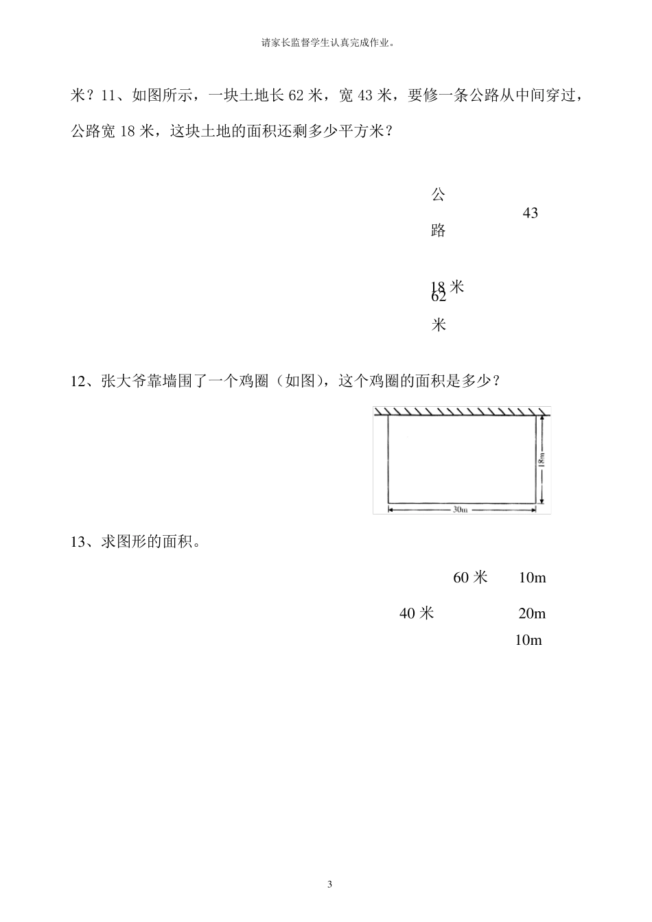1长方形正方形的周长面积计算(图题50题)_第3页