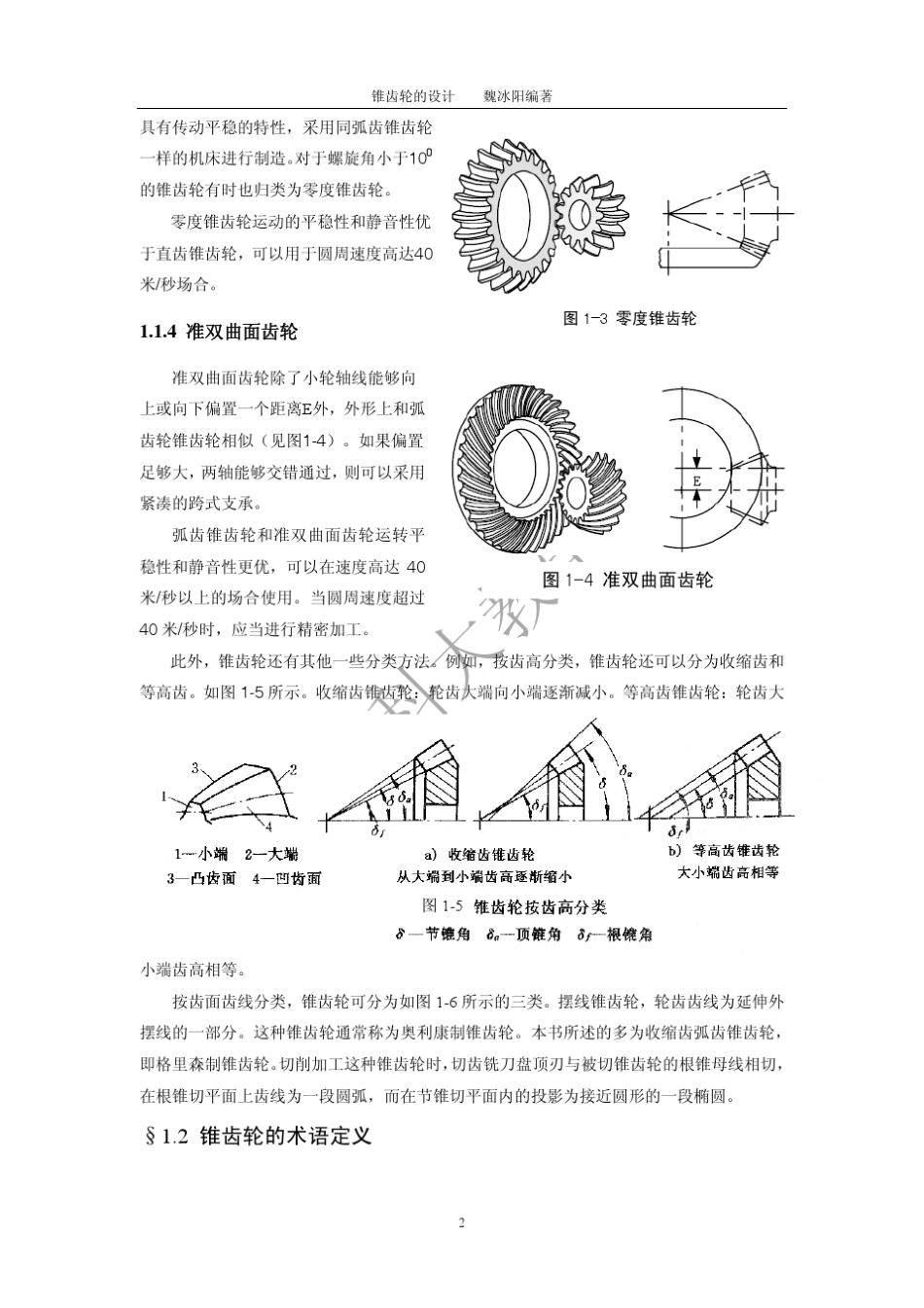 1锥齿轮传动概述_第2页