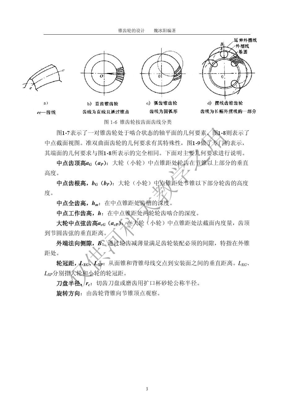1锥齿轮传动概述_第3页