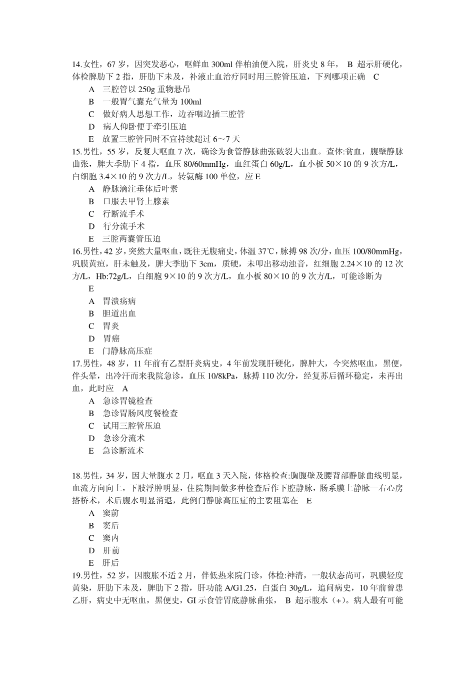 1门静脉高压症时受影响最早的侧支血管为B_第3页