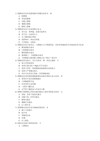 1门静脉高压症时受影响最早的侧支血管为B