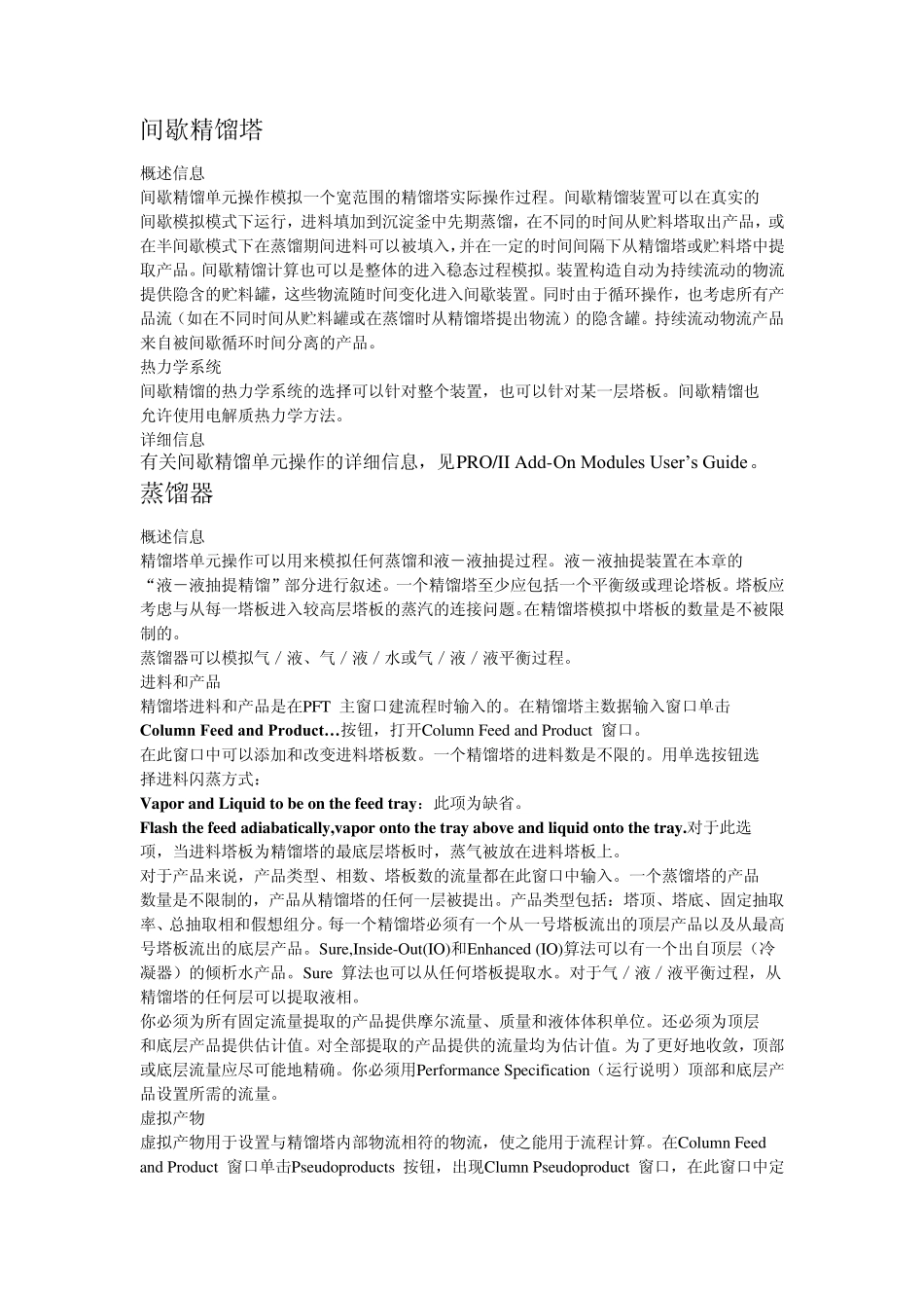 1间歇精馏塔的模拟_第1页