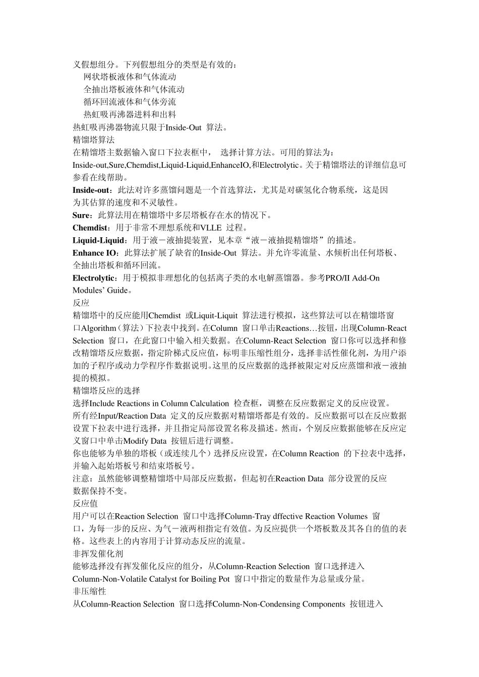 1间歇精馏塔的模拟_第2页