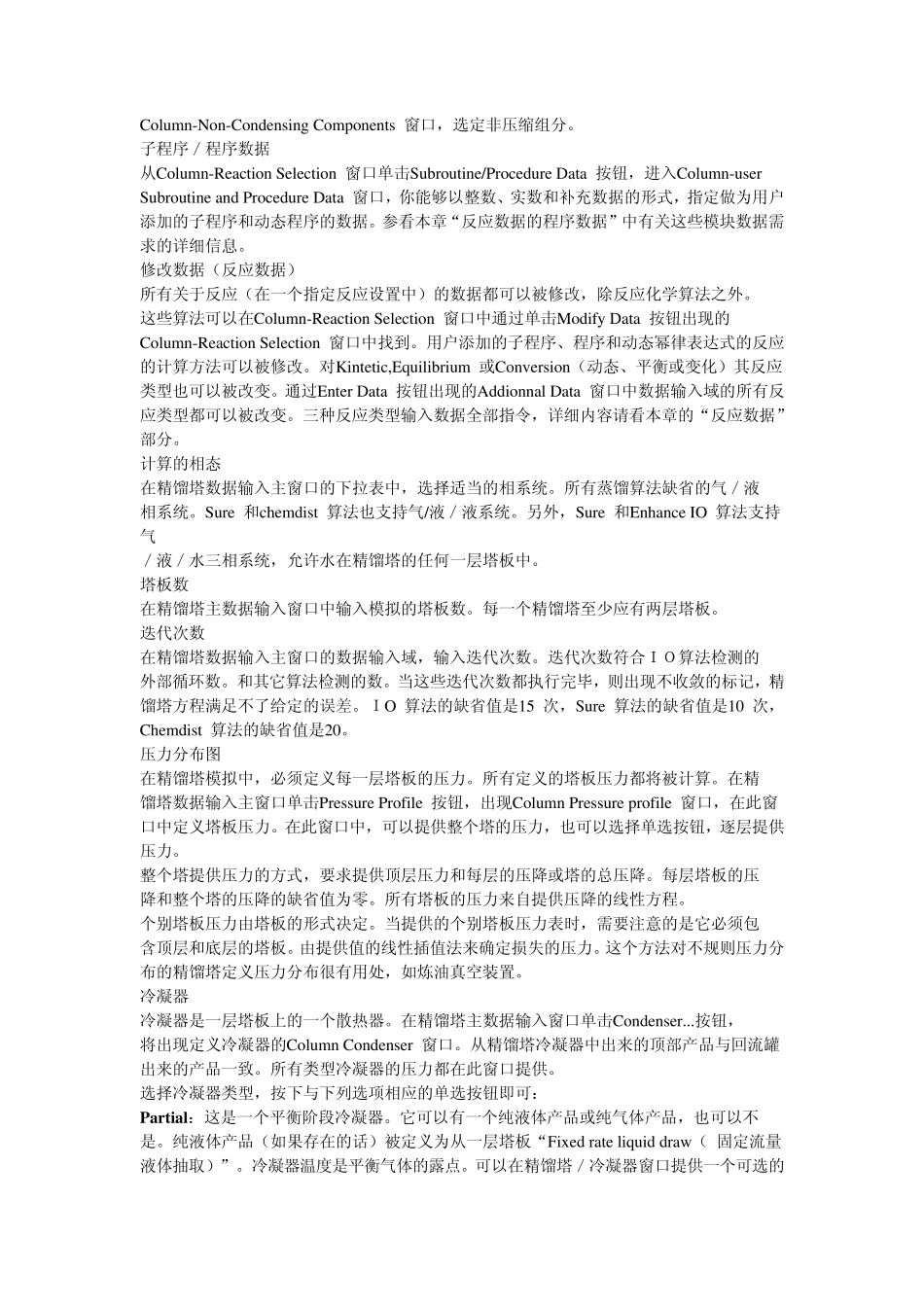 1间歇精馏塔的模拟_第3页