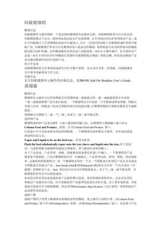 1间歇精馏塔的模拟