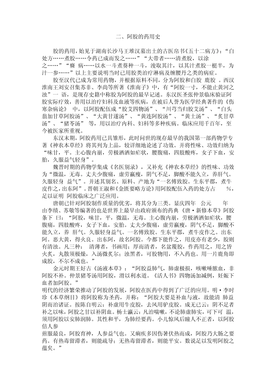 1阿胶的选择_第2页