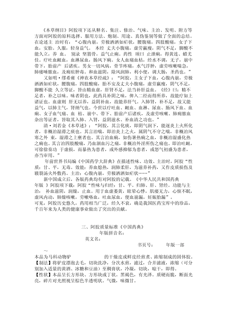 1阿胶的选择_第3页