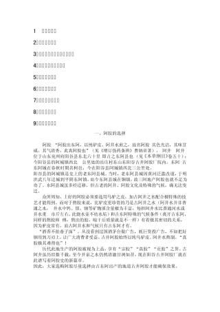 1阿胶的选择