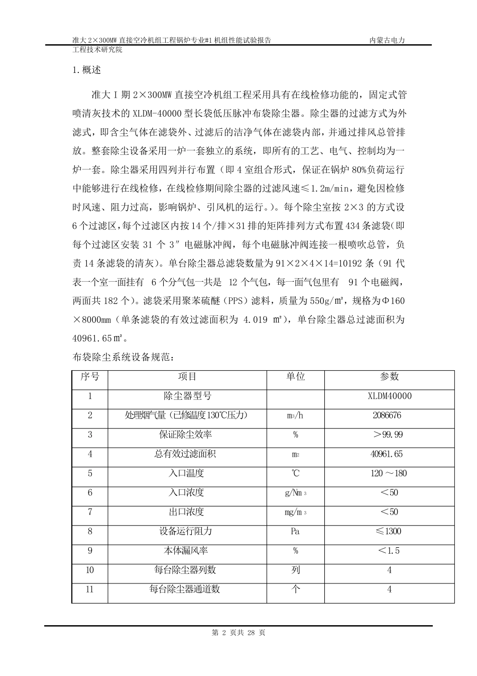 1除尘器性能试验报告_第2页
