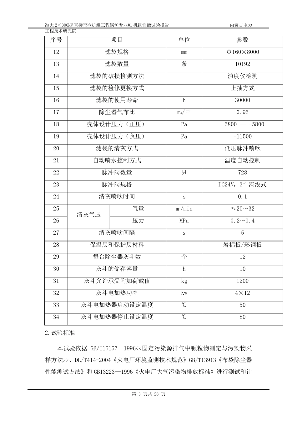 1除尘器性能试验报告_第3页