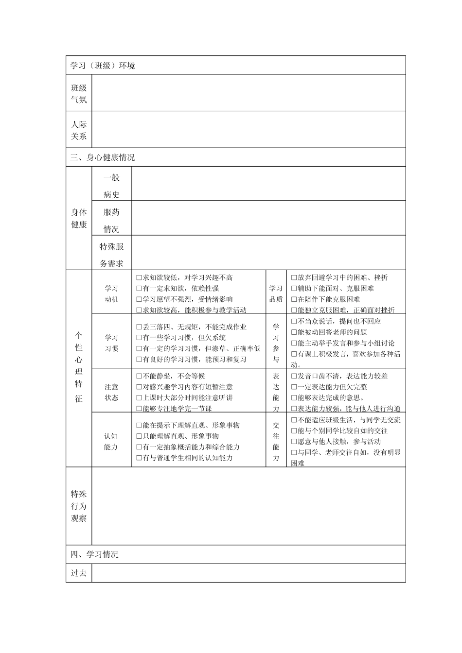 1随班就读学生综合分析表_第2页