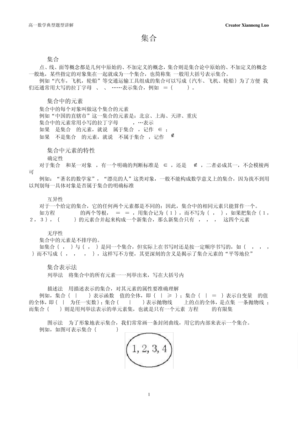 1集合与绝对值不等式_第1页