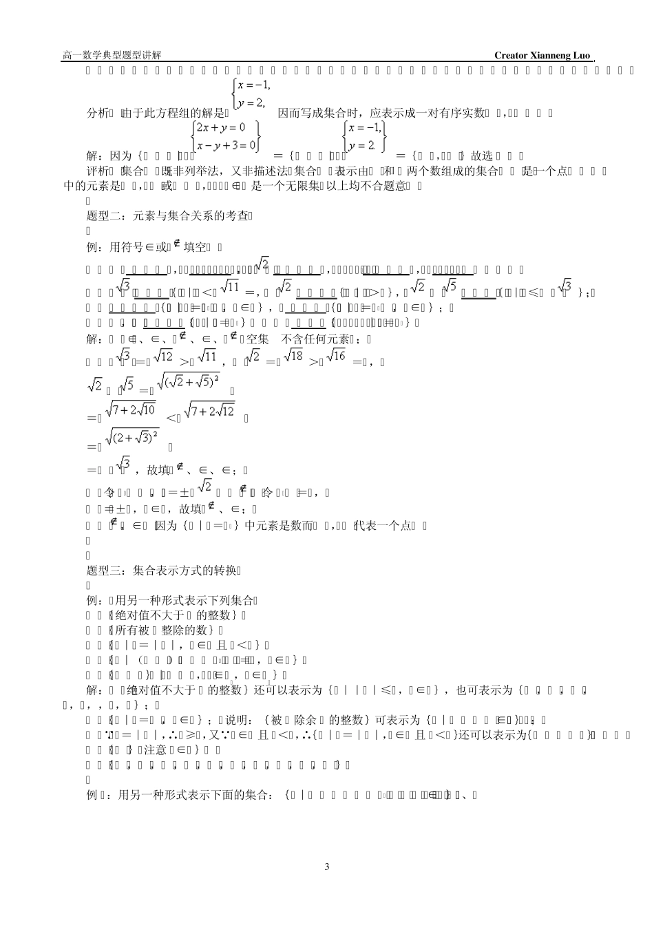 1集合与绝对值不等式_第3页