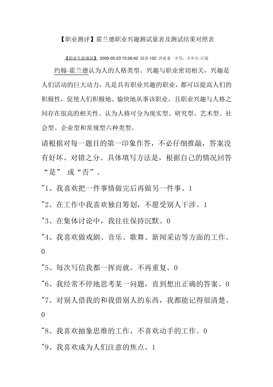 1霍兰德职业兴趣测试量表及测试结果对照表_第1页