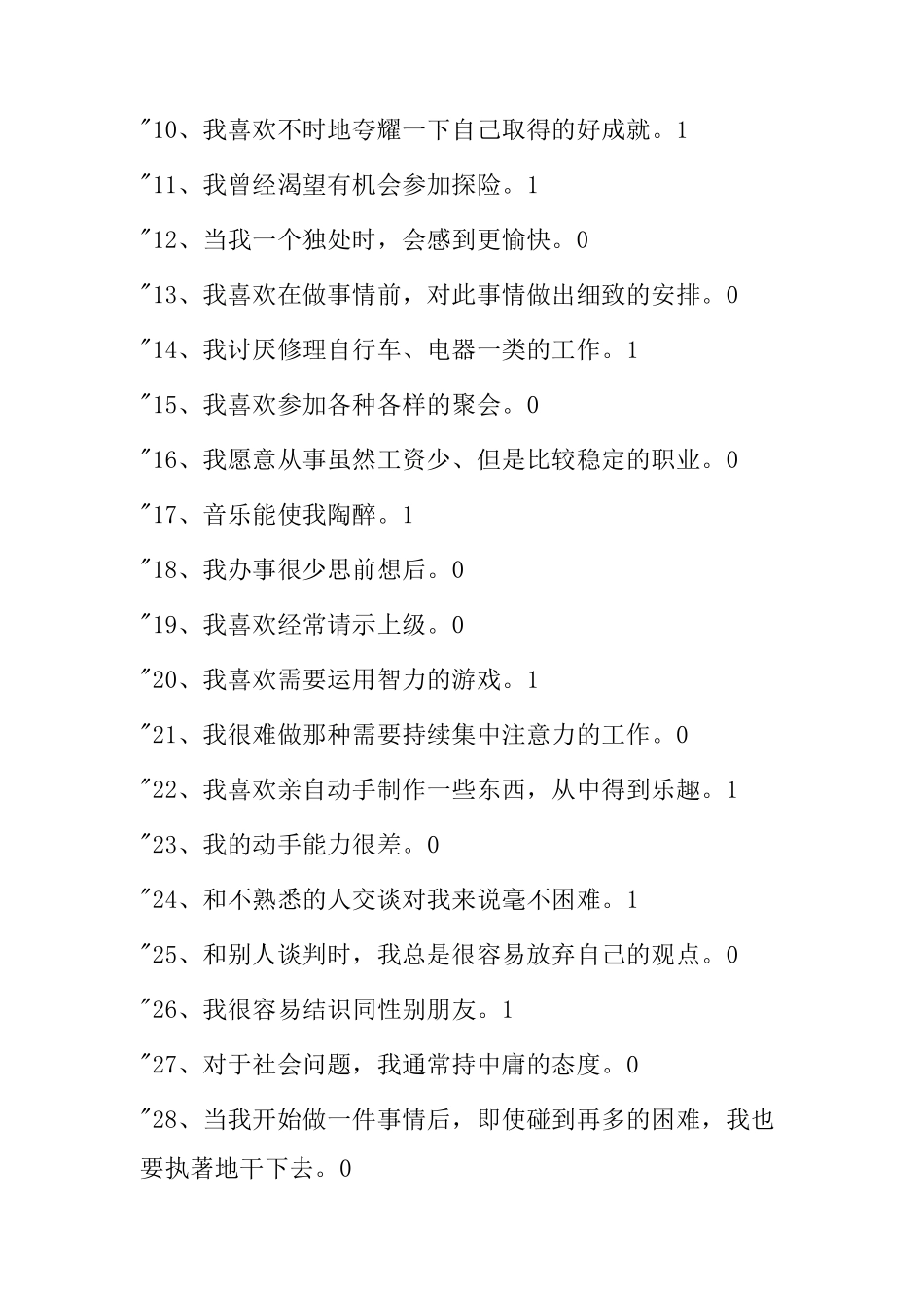 1霍兰德职业兴趣测试量表及测试结果对照表_第2页