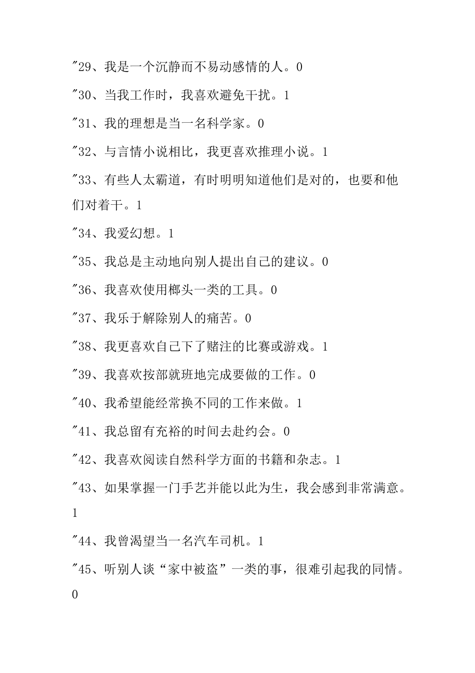 1霍兰德职业兴趣测试量表及测试结果对照表_第3页