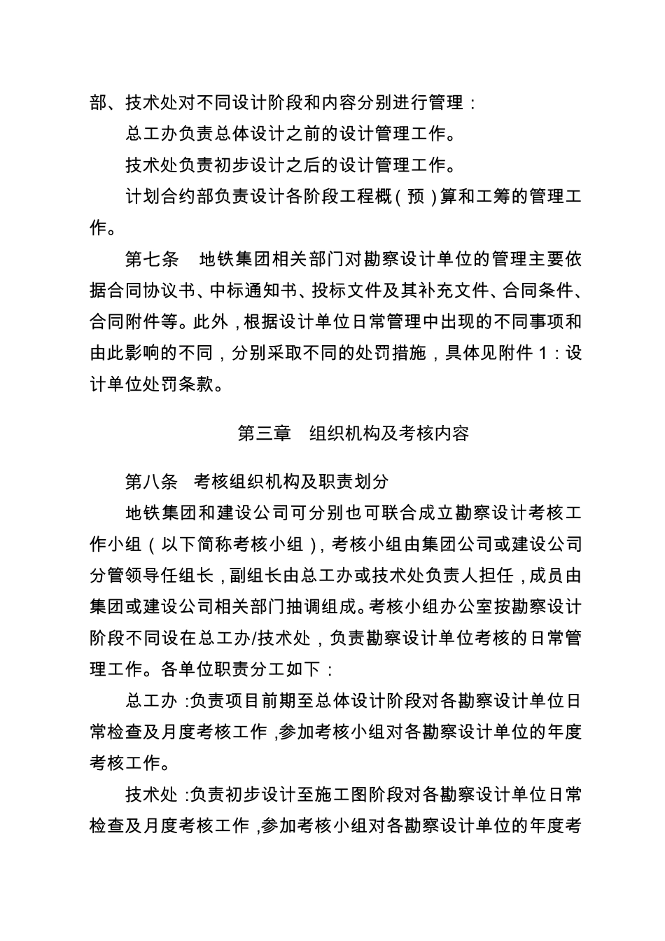 1青岛地铁集团有限公勘察设计单位考核管理办法_第2页