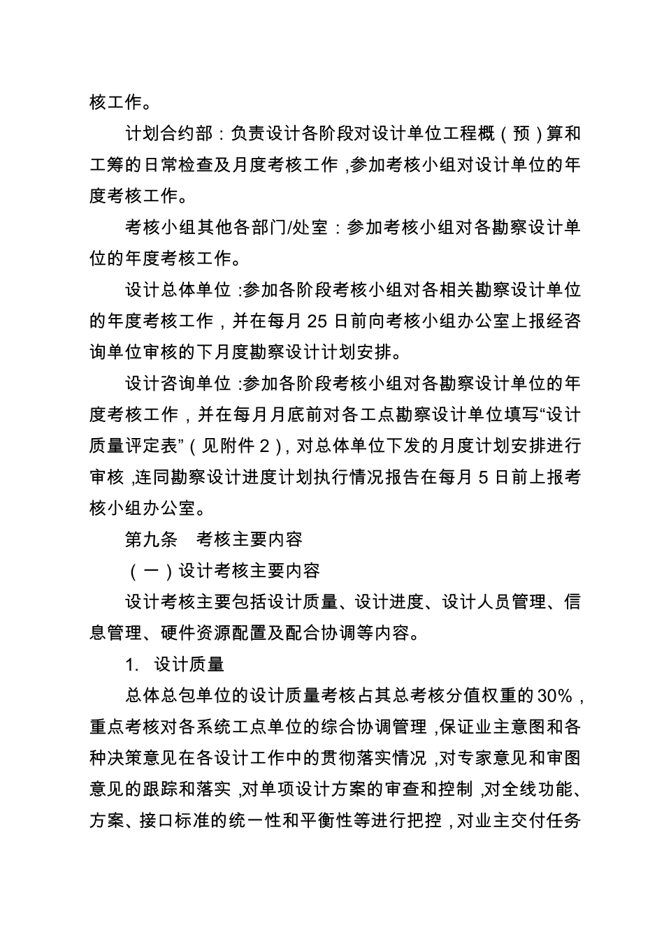 1青岛地铁集团有限公勘察设计单位考核管理办法_第3页
