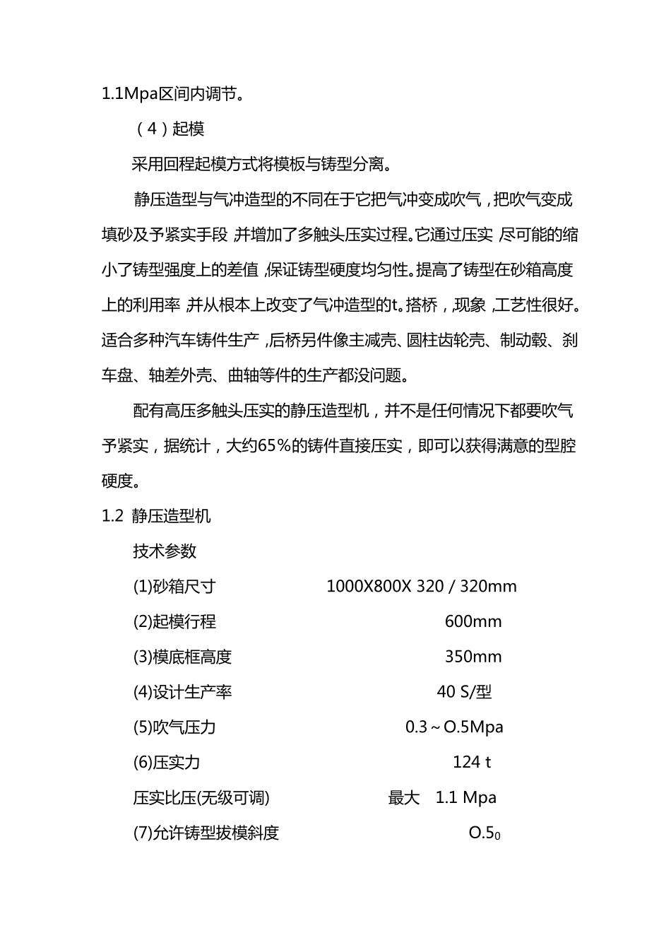 1静压造型工艺与静压造型机_第2页
