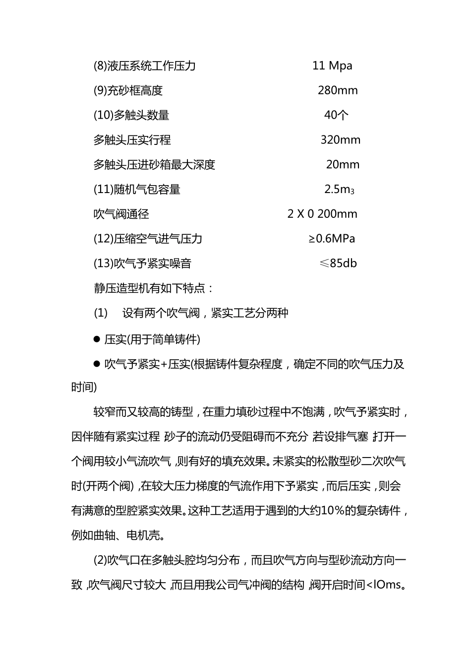 1静压造型工艺与静压造型机_第3页