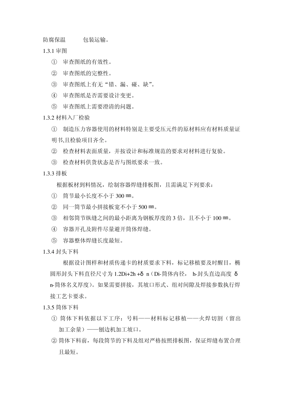 1非标容器制造技术方案_第2页