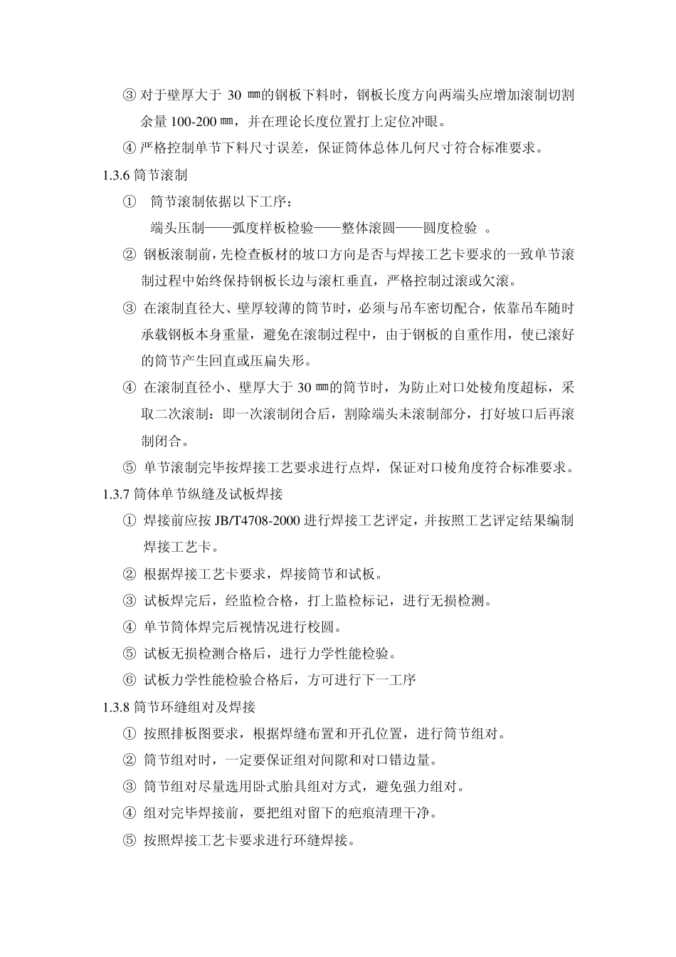 1非标容器制造技术方案_第3页