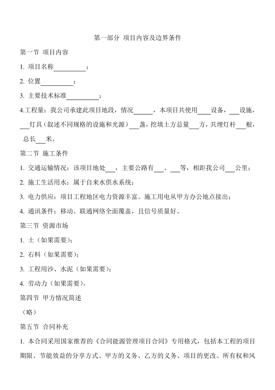 1项目内容边界条件技术原理描述(文件1)_第1页