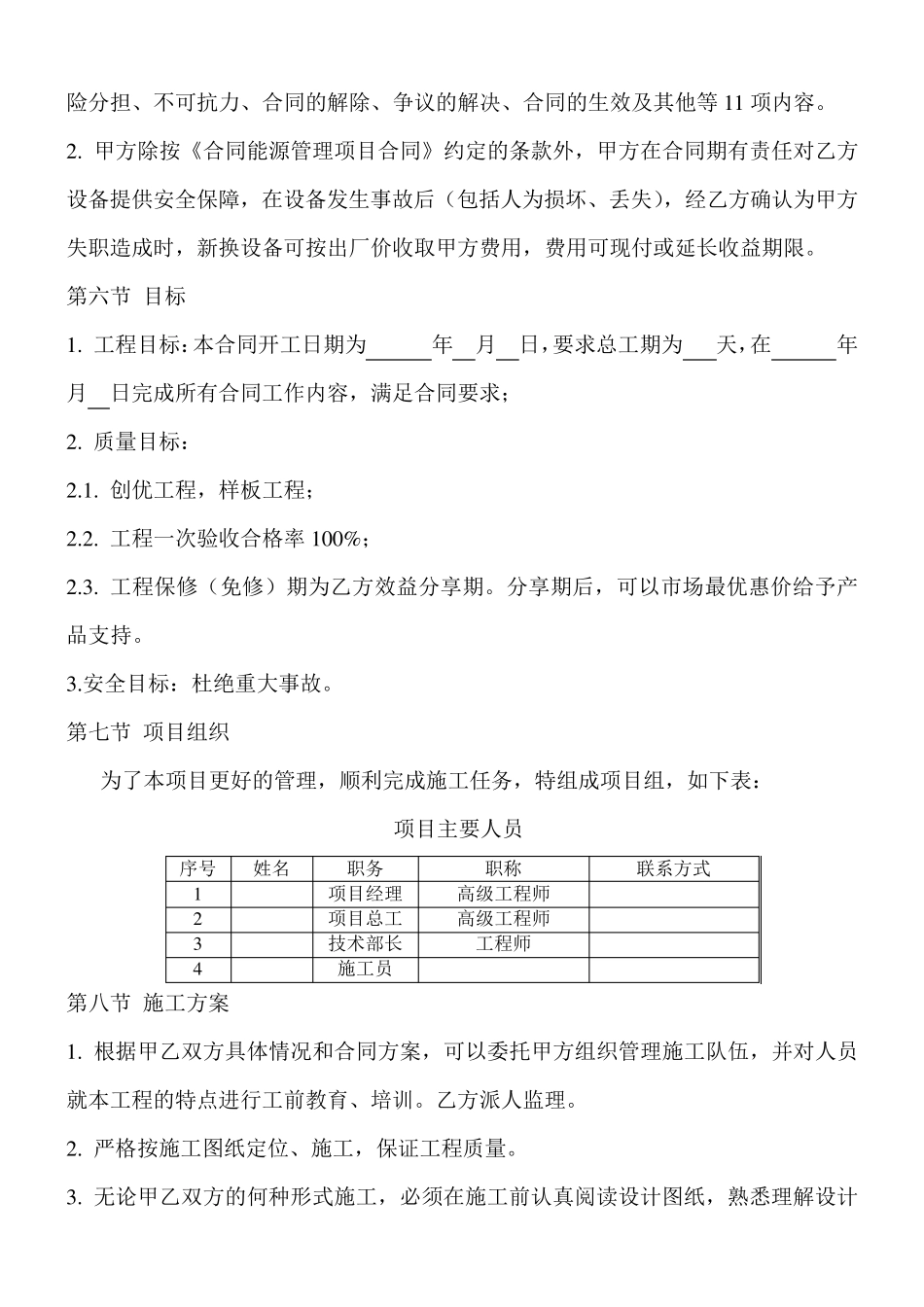 1项目内容边界条件技术原理描述(文件1)_第2页