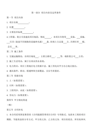 1项目内容边界条件技术原理描述(文件1)