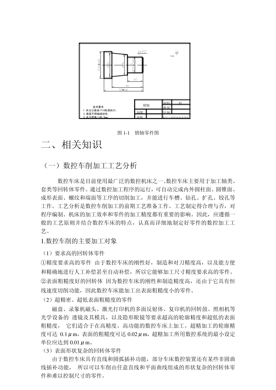 1项目一销轴的数控加工_第2页