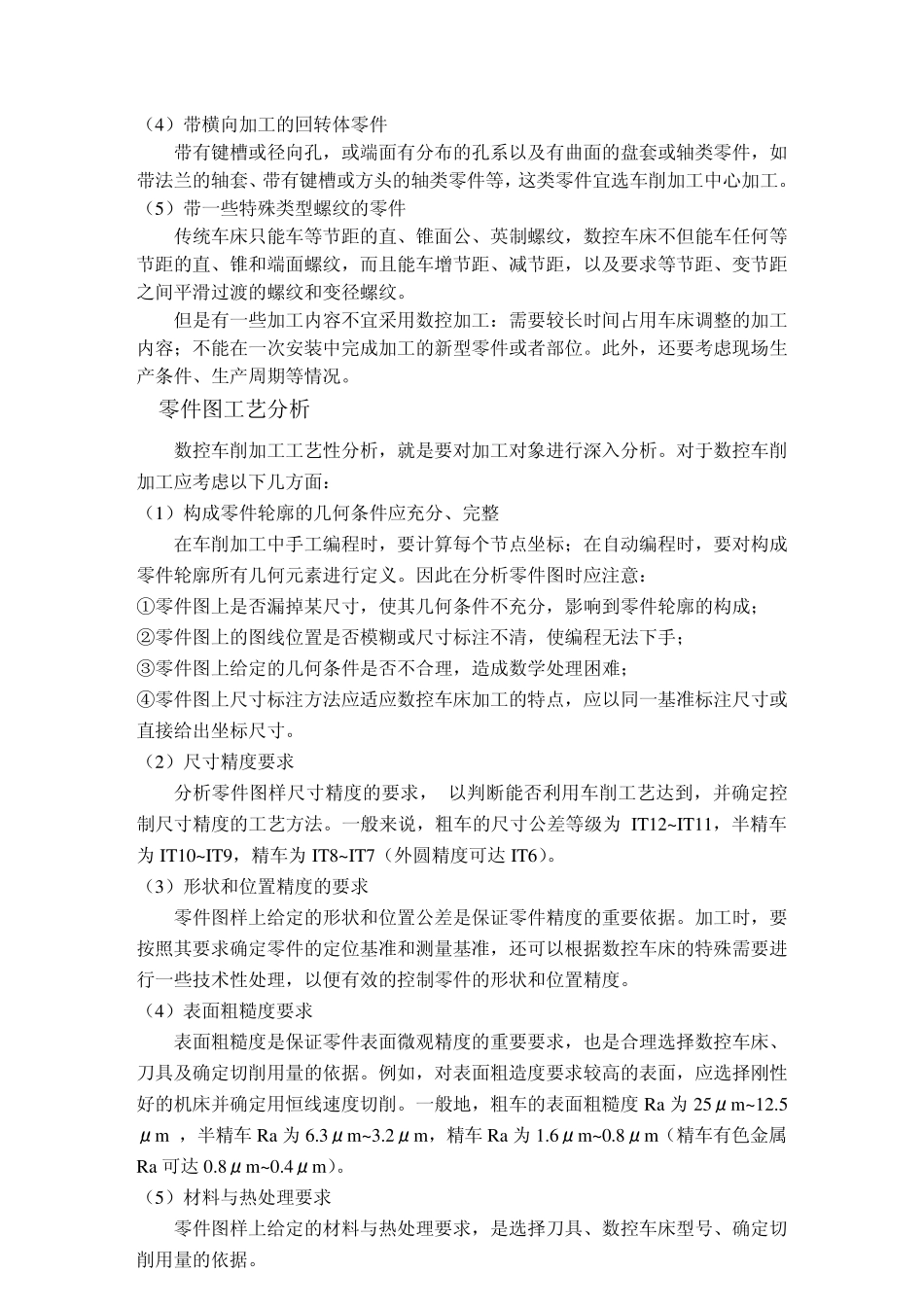 1项目一销轴的数控加工_第3页