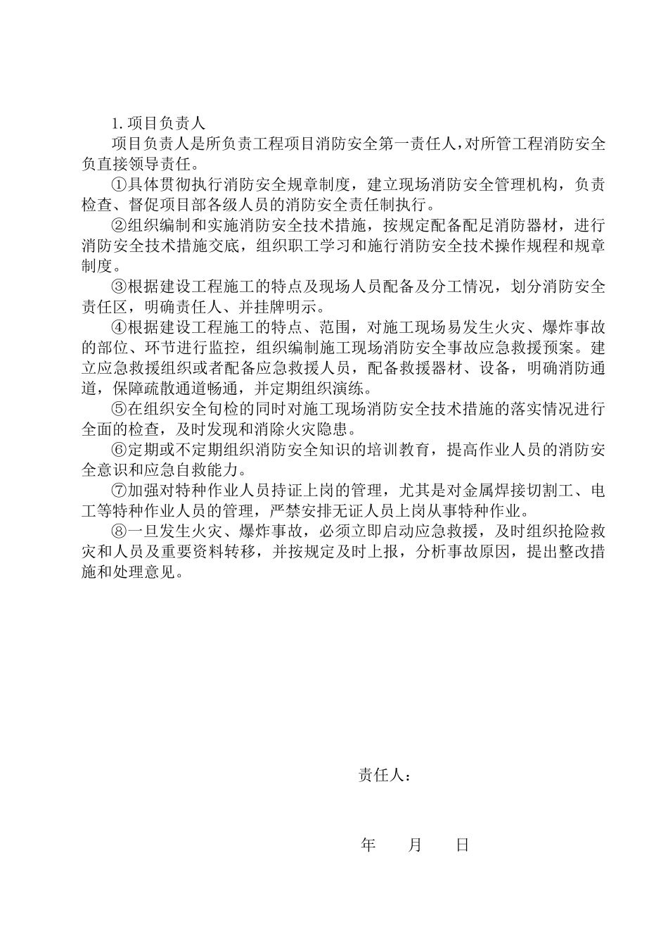 1项目各级人员消防安全责任制_第2页