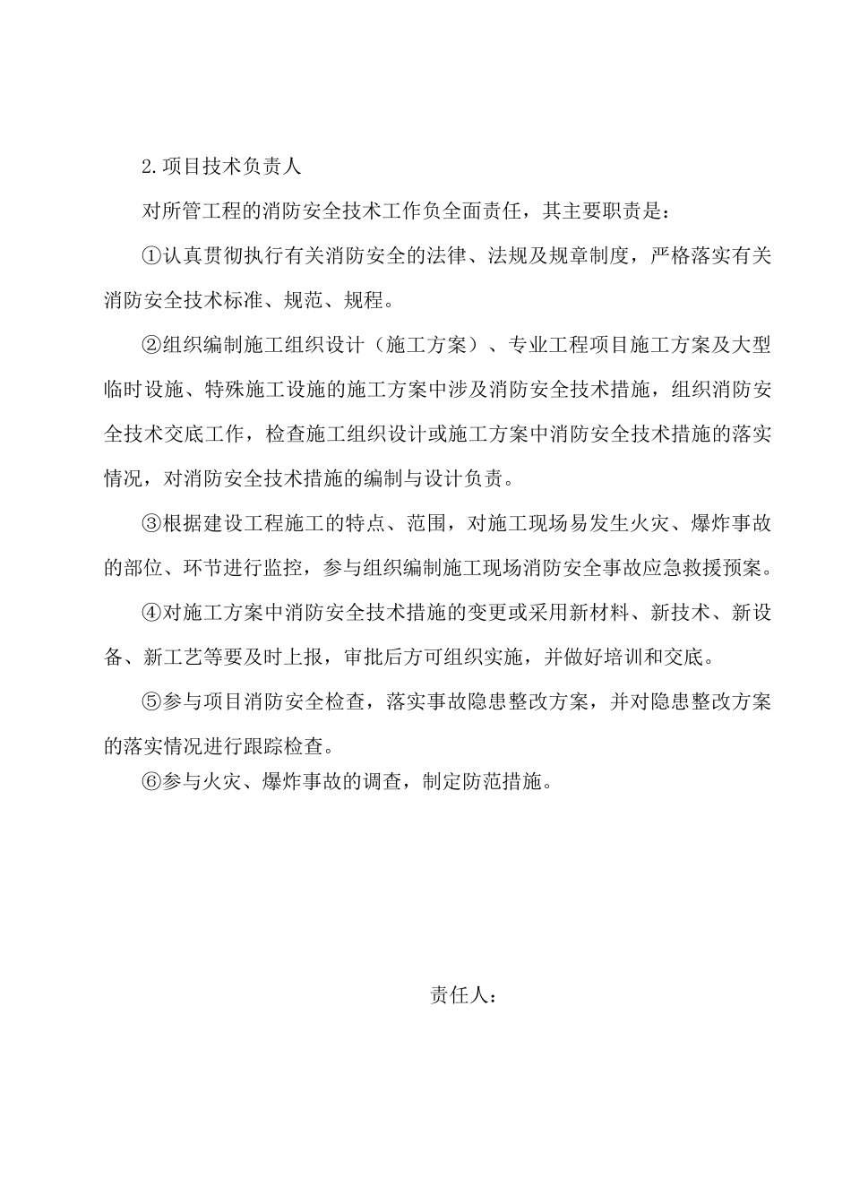 1项目各级人员消防安全责任制_第3页