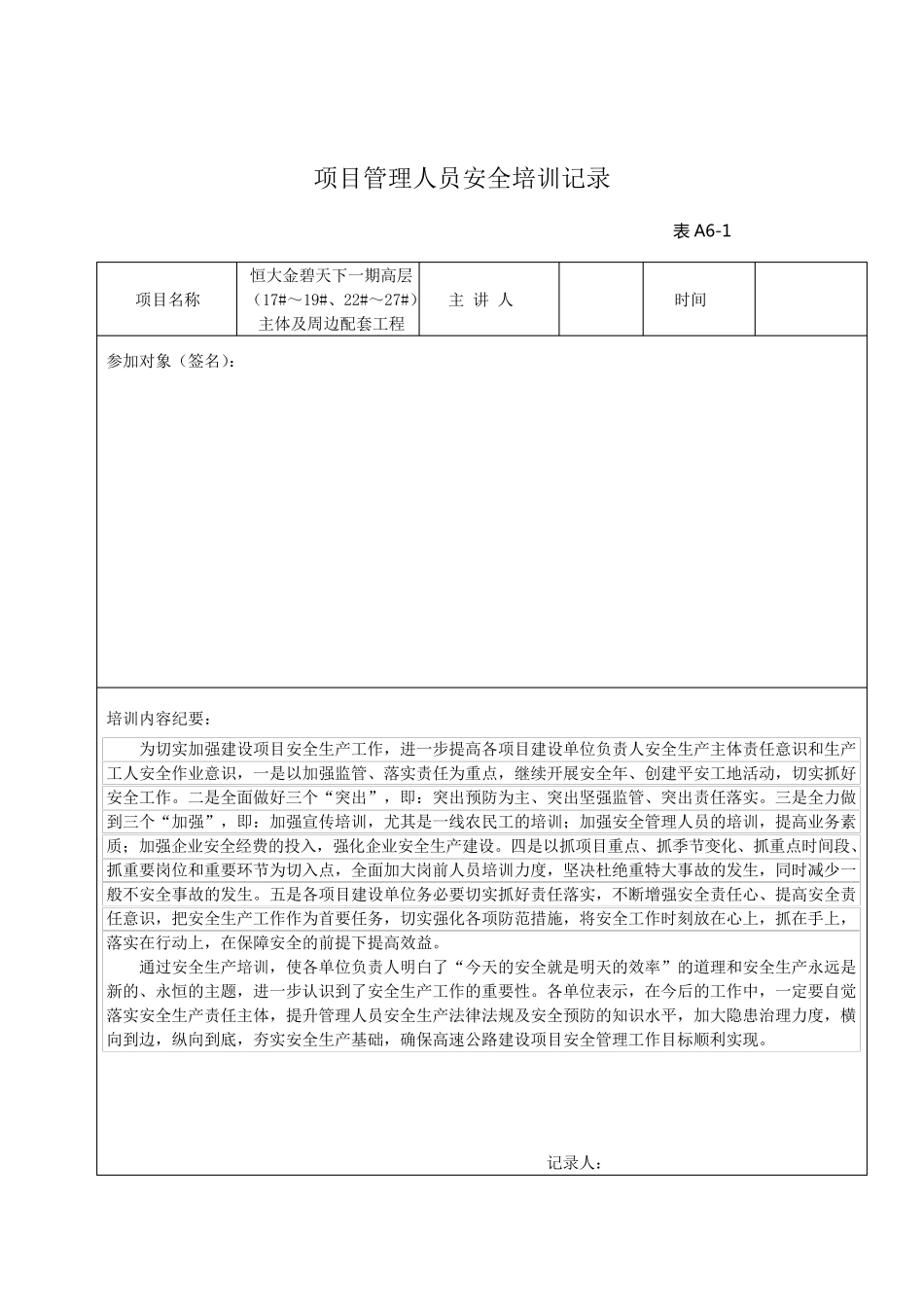 1项目管理人员安全培训记录_第3页