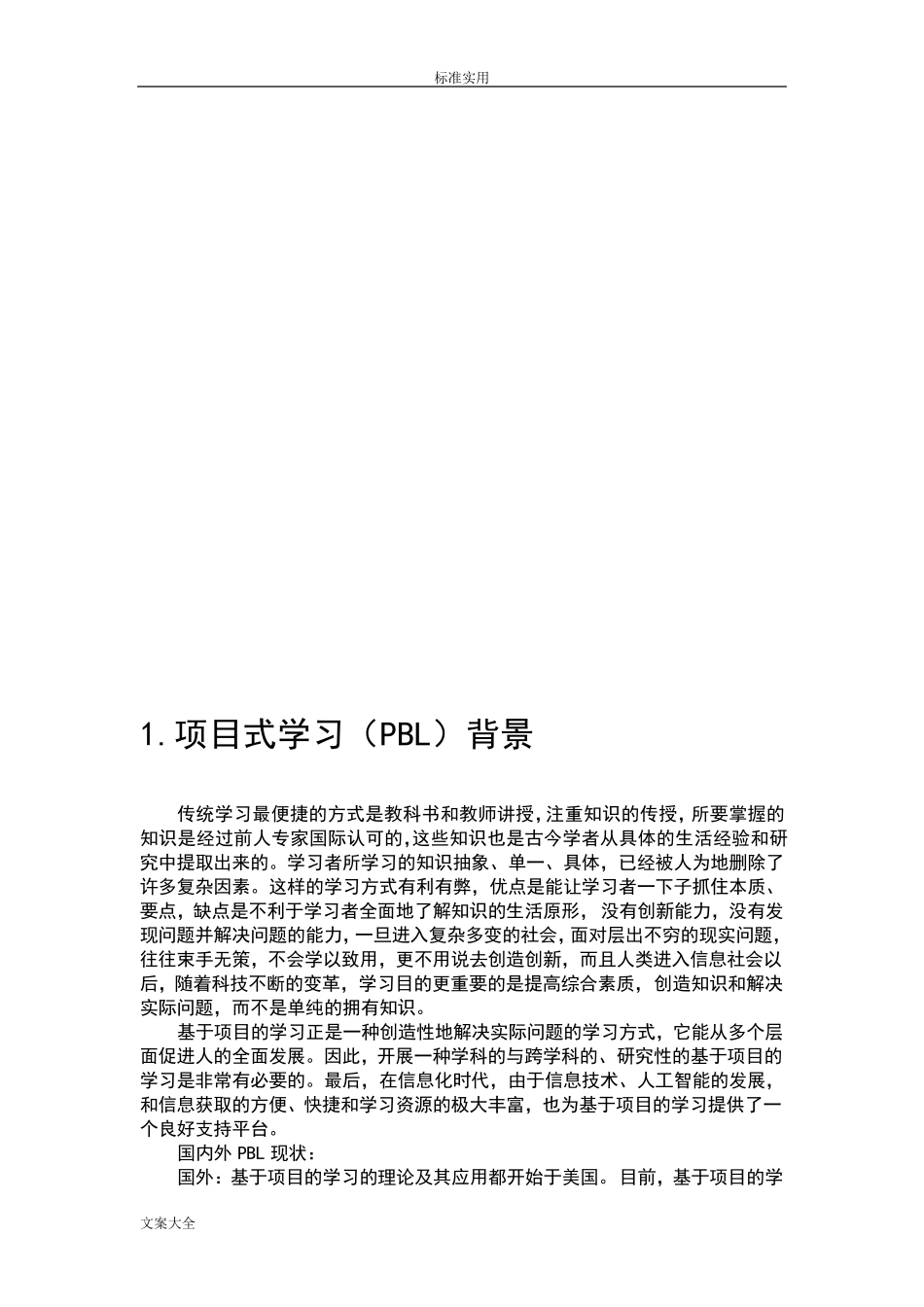 1项目式学习之理论部分_第2页