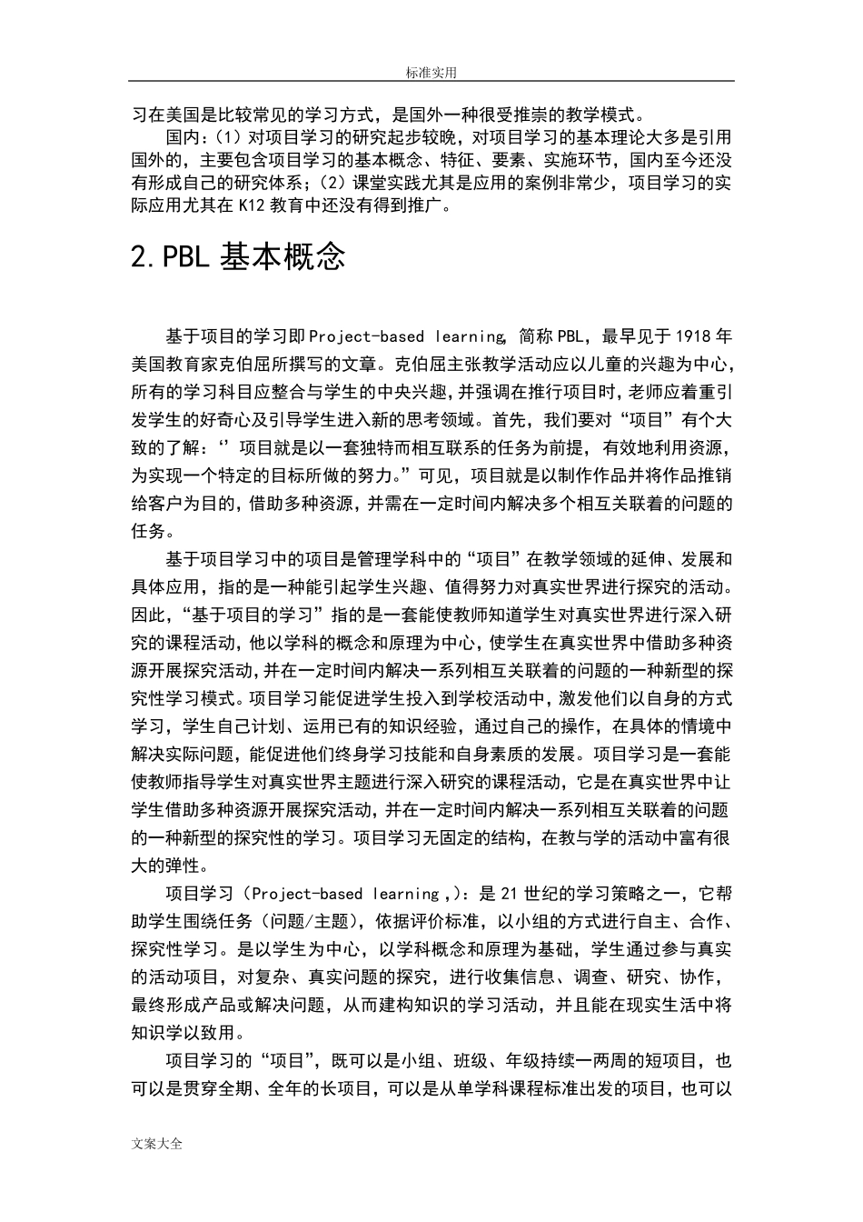 1项目式学习之理论部分_第3页