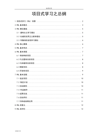 1项目式学习之理论部分