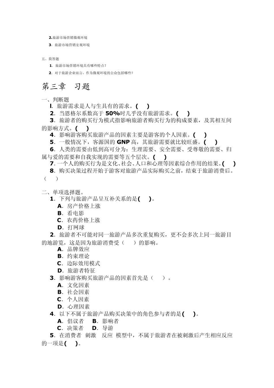 1顾客购买过程中所获得的利益_第3页