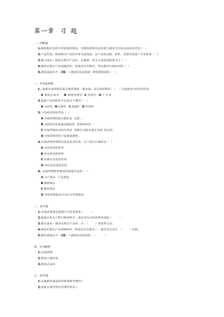 1顾客购买过程中所获得的利益