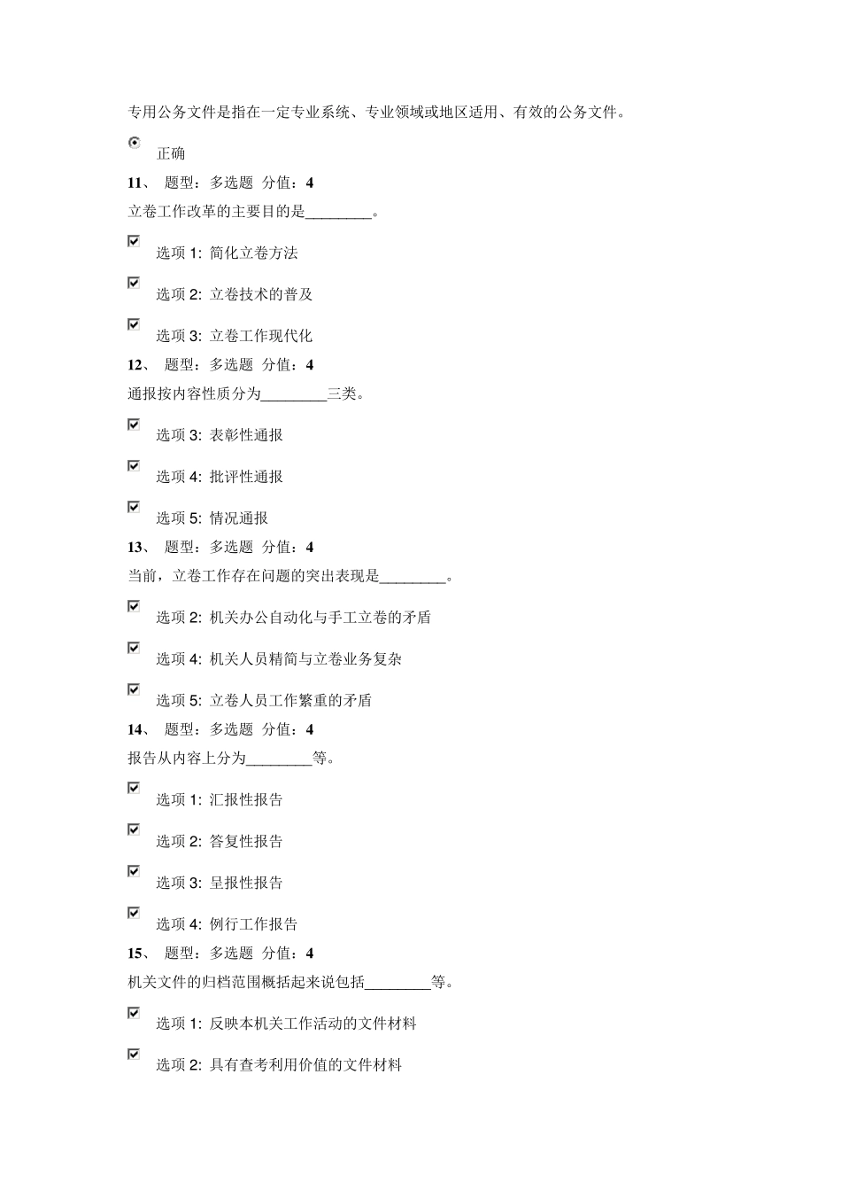 1题目及答案_第2页