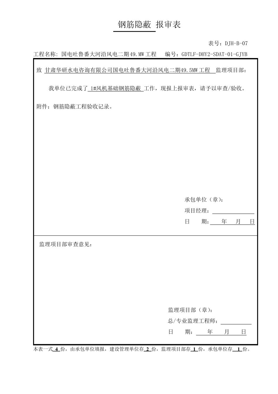 1风机基础隐蔽工程_第1页