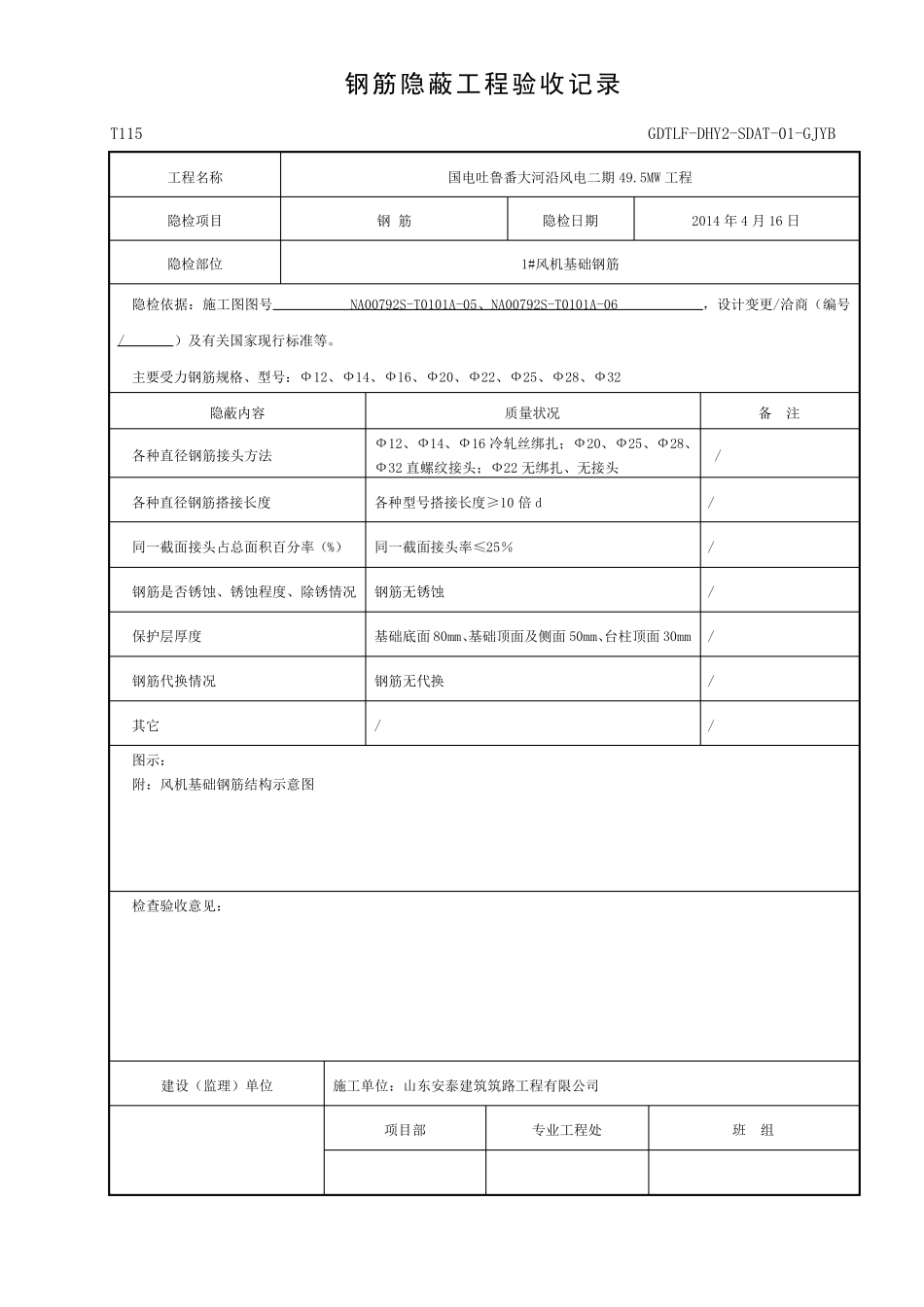 1风机基础隐蔽工程_第2页