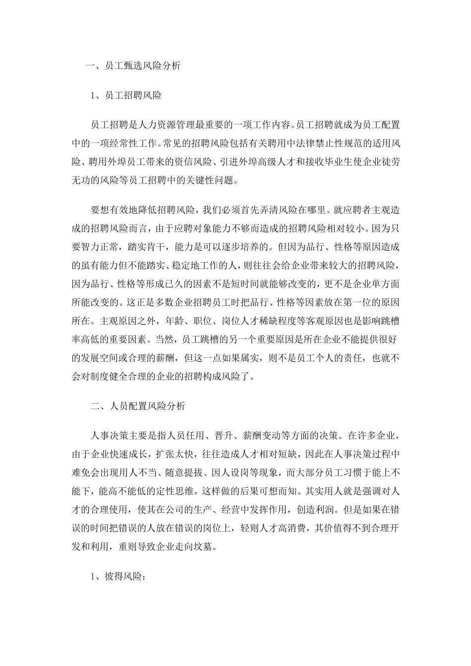 1风险管理——人力资源风险管理体系_第1页