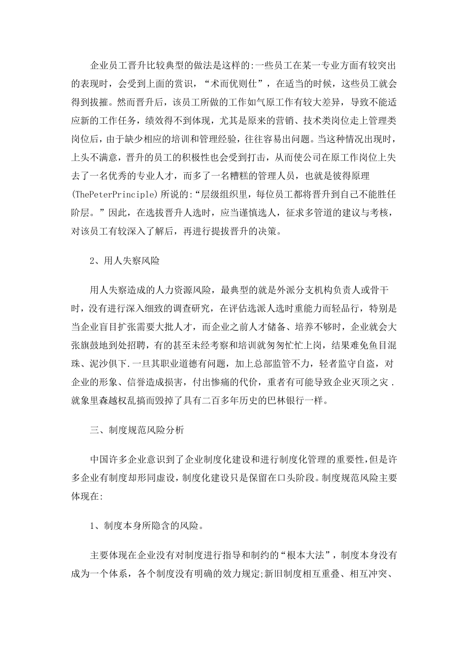 1风险管理——人力资源风险管理体系_第2页