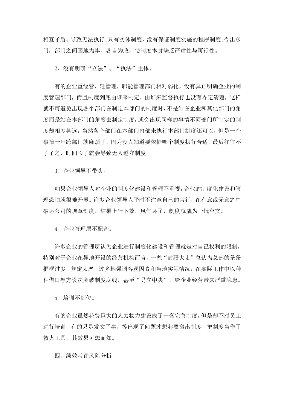 1风险管理——人力资源风险管理体系_第3页