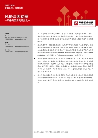 1风格归因初探