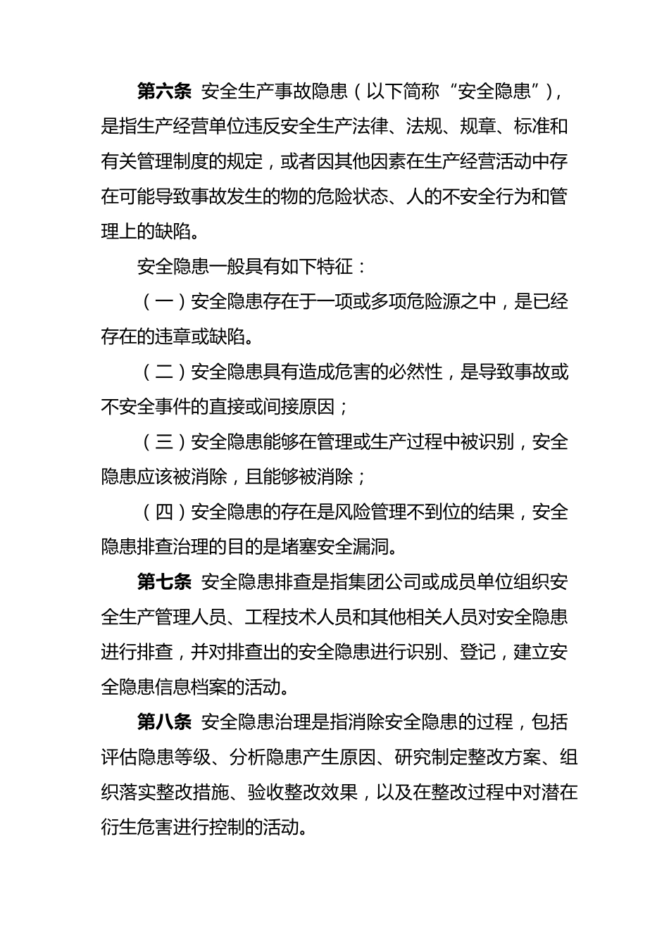 1首都机场集团公司安全隐患排查治理管理办法(第四稿)_第2页